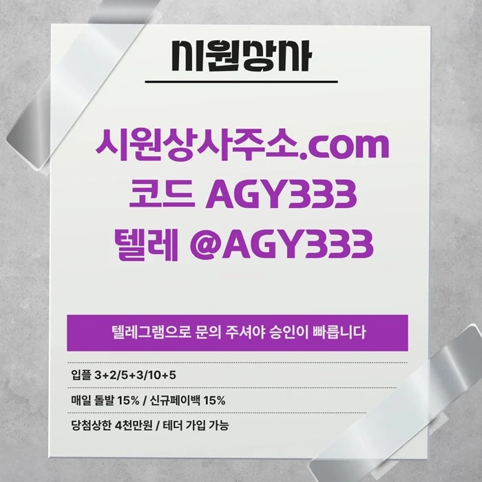((시원상사)) 테더이용가능 | 신규 3+2/5+3/10+5 | 당첨상한 3천만