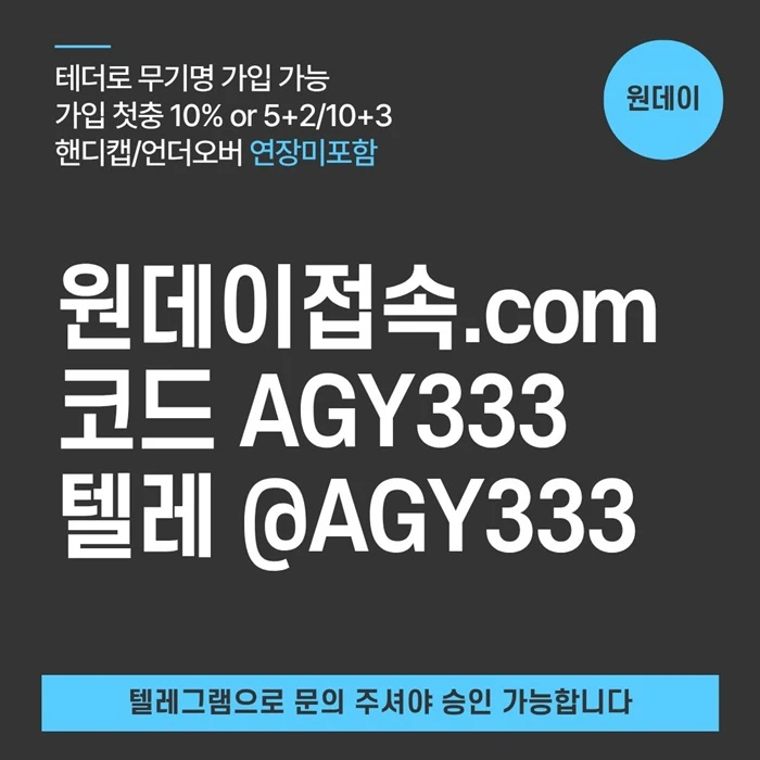 (원데이[무기명 테더가입가능]) 핸디캡/언더오버 연장미포함