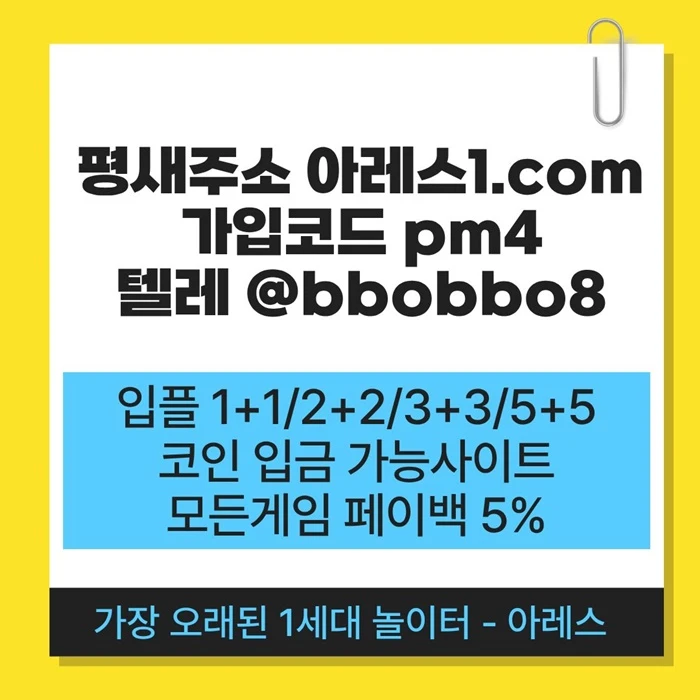 [어코드 계열] [(아레스)] 스포츠 | 카지노 | 안전