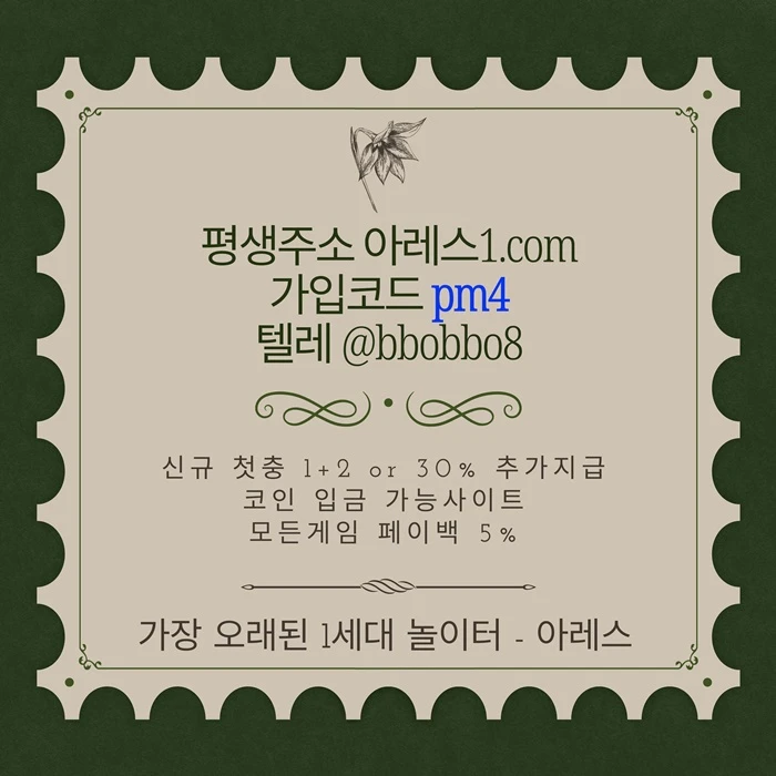 [어코드 계열] [(아레스)] 스포츠 | 카지노 | 신규 첫충전 1+2 or 30%