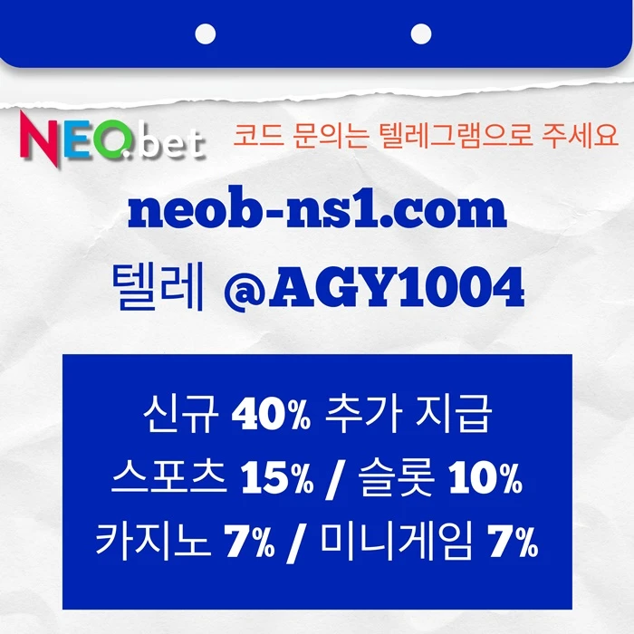 ((신규40%)) 안녕하세요, 네오벳입니다