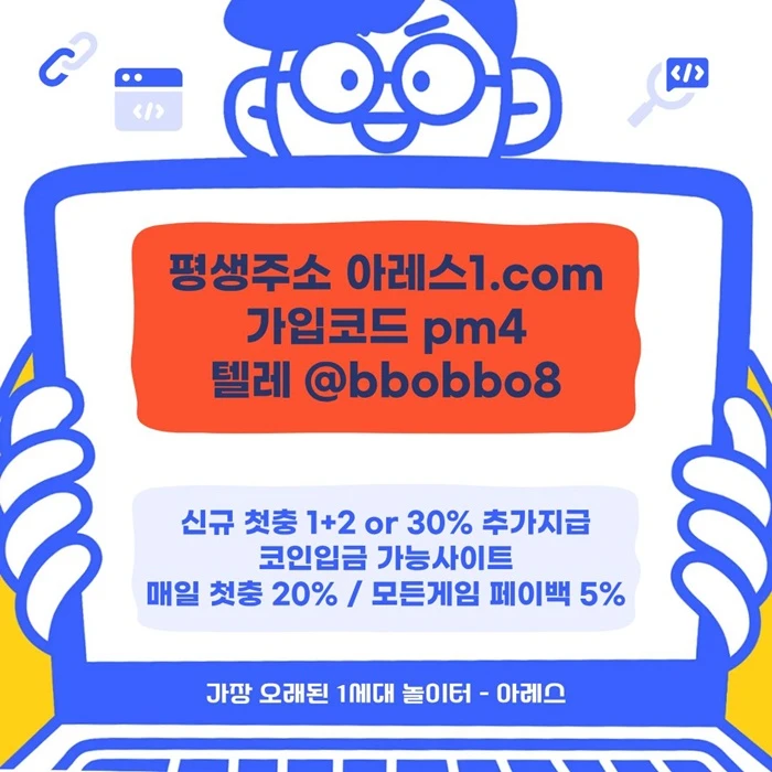 [어코드 계열] [(아레스)] 신규 첫충전 1+2 or 30% | 매일첫충 20% 무한매충 10%