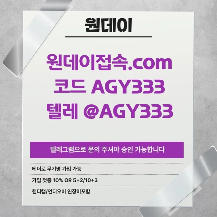 (원데이[무기명 테더가입가능]) 핸디캡/언더오버 연장미포함