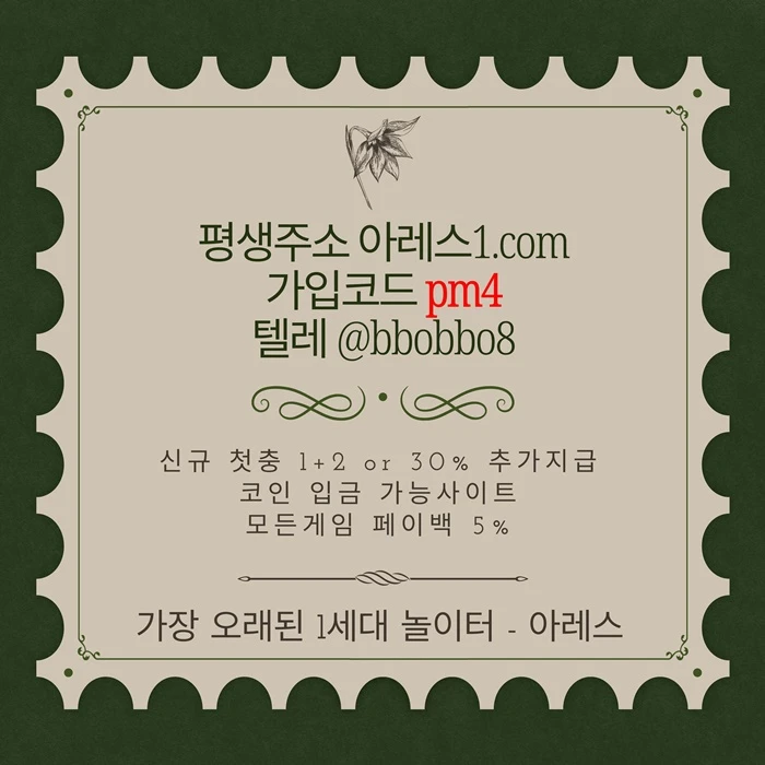 [어코드 계열] [(아레스)] 스포츠 | 카지노 | 신규 첫충전 1+2 or 30%