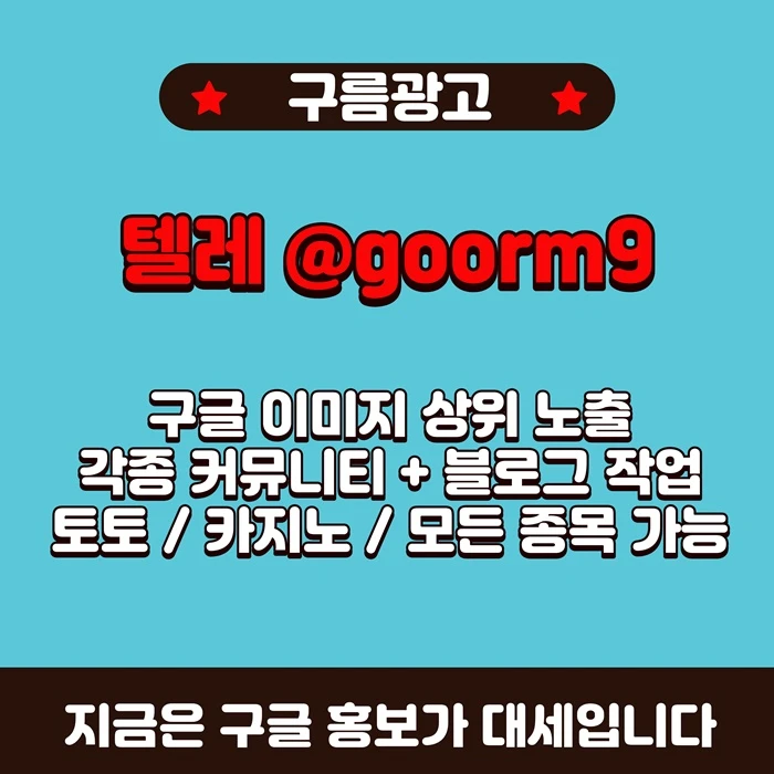 [[홍보대행 1등업체]] 토토홍보 | 카지노홍보 | 커뮤니티홍보 | 구름광고