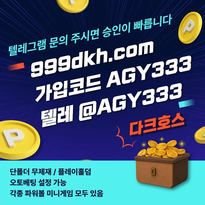 (다크호스)(단폴더무제재)(플레이홀덤)(모든파워볼다있음)(최대당첨금2천만)
