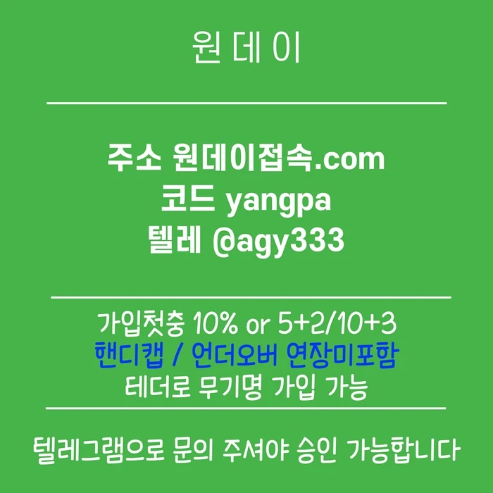 ((원데이)) 핸디캡/언더오버 연장미포함 | 무기명 테더가입가능