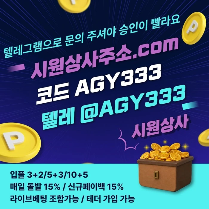 [[테더 가능 시원상사]] 라이브베팅 조합가능 | 신규입플 3+2/5+3/10+5 | 당첨상한3천만