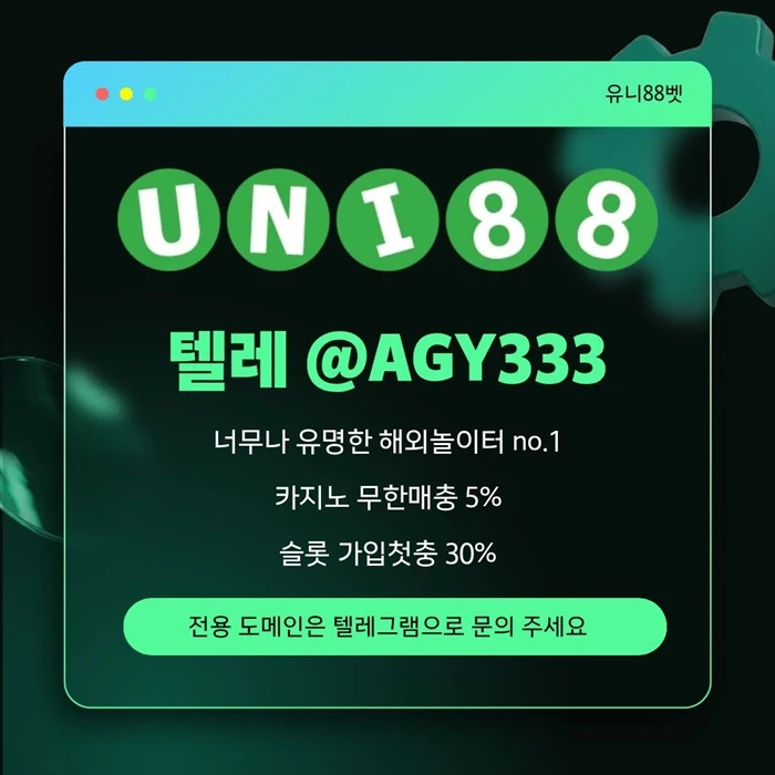 [ "UNI88BET(유니88벳)" 먹튀걱정없는 해외놀이터가 대세지요! 카지노첫충10%]