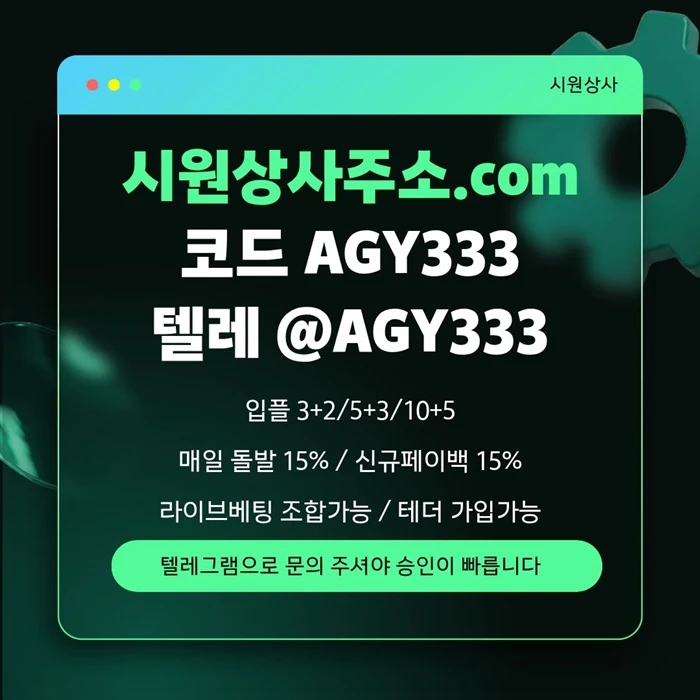 ((시원상사)) 신규 3+2/5+3/10+5 | 당첨상한 3천만 | 라이브베팅 조합가능