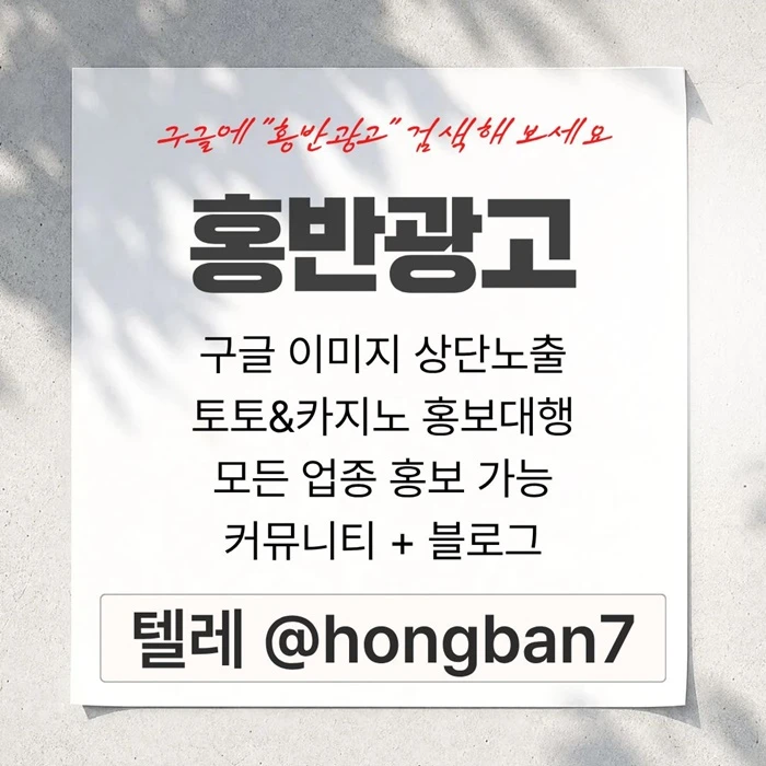 토토홍보 | 카지노홍보 | 커뮤니티홍보는 저희에게 맡겨주세요!