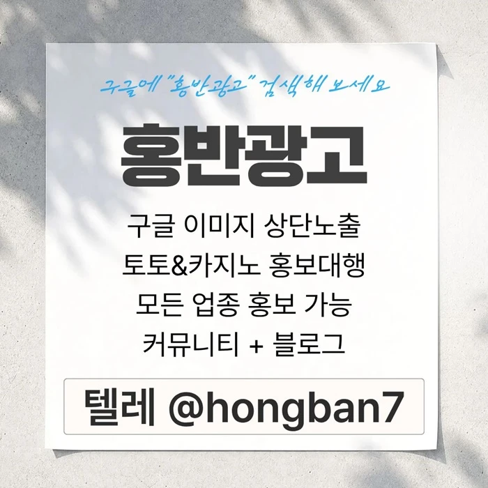 토토홍보 | 카지노홍보 | 커뮤니티홍보는 저희에게 맡겨주세요!