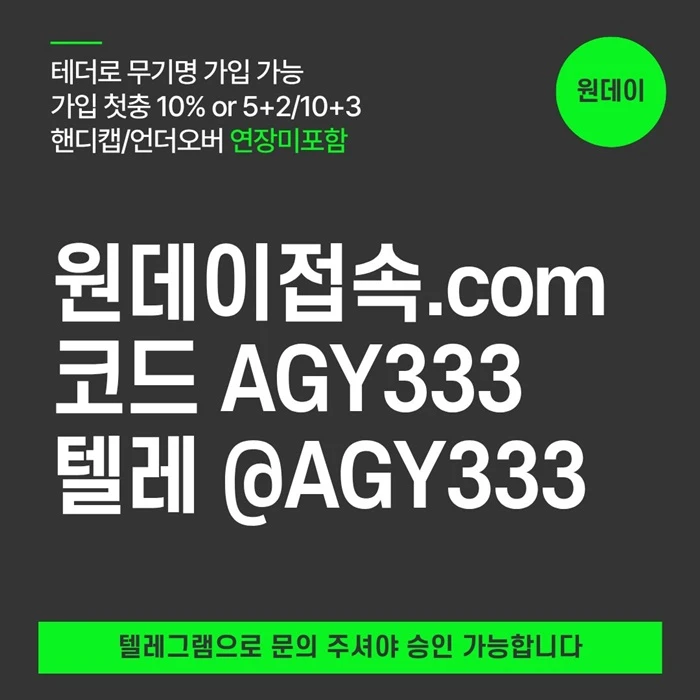 ((원데이)) 핸디캡/언더오버 연장미포함 | 무기명 테더가입가능