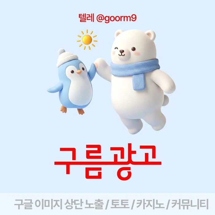 [[선택이 아닌 필수!]] 토토홍보 | 카지노홍보 | 커뮤니티홍보 | 구름광고