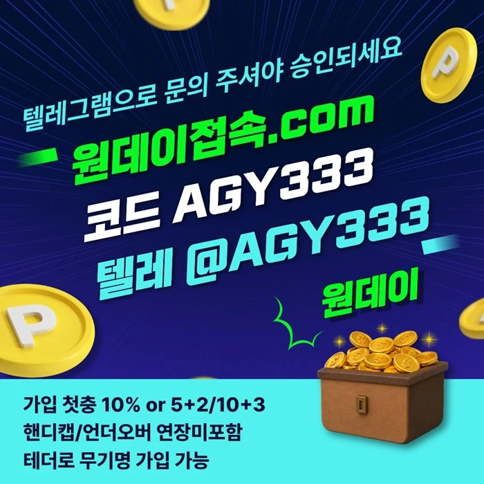 ((원데이)) 핸디캡/언더오버 연장미포함 | 무기명 테더가입가능