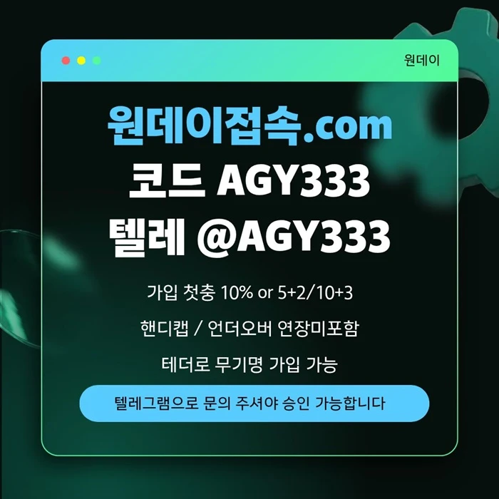 ((원데이)) 핸디캡/언더오버 연장미포함 | 무기명 테더가입가능