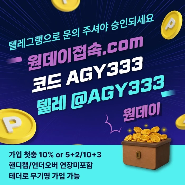 [원데이] 핸디캡/언더오버 연장미포함(9회말까지만 적용)