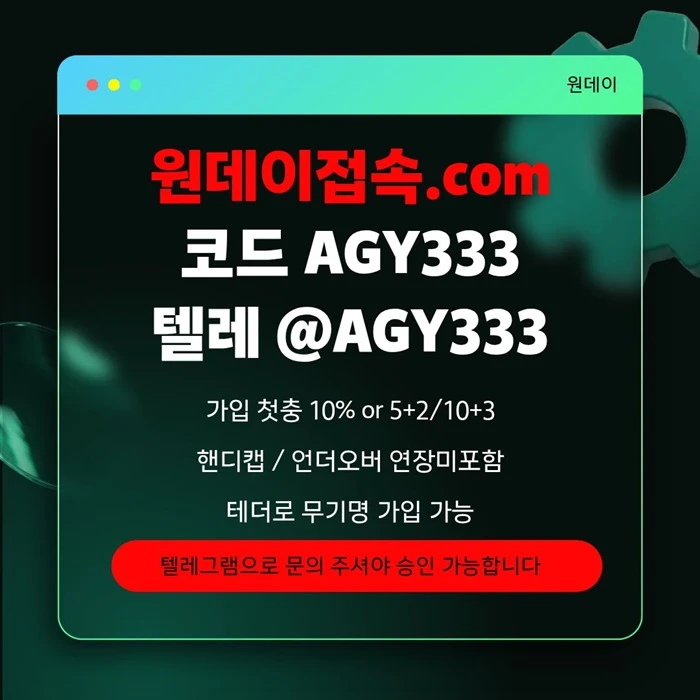 [원데이] 핸디캡/언더오버 연장미포함(9회말까지만 적용)