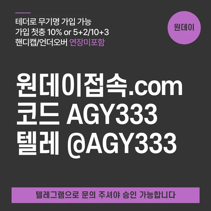 (원데이[무기명 테더가입가능]) 핸디캡/언더오버 연장미포함