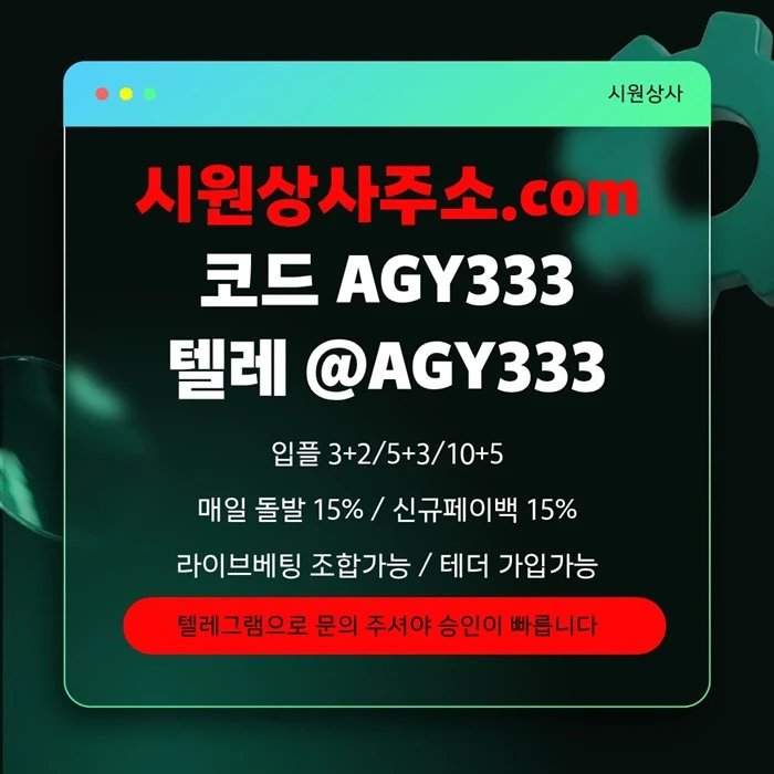 [[테더 가능 시원상사]] 라이브베팅 조합가능 | 신규입플 3+2/5+3/10+5 | 당첨상한3천만