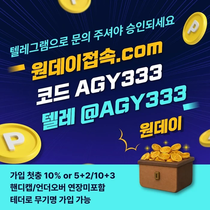 [원데이] 핸디캡/언더오버 연장미포함(9회말까지만 적용)
