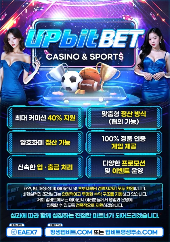 UPBIT BET에서 신규 파트너 모집합니다.