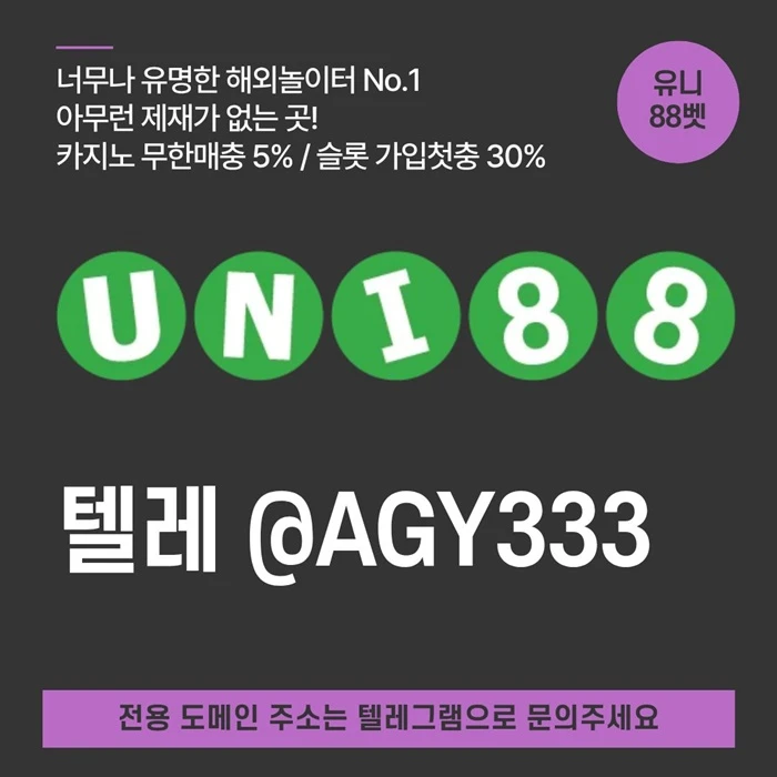 [ "UNI88BET(유니88벳)" 먹튀걱정없는 해외놀이터가 대세지요! 카지노첫충10%]