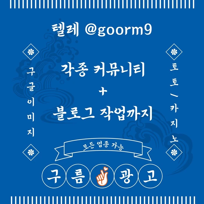 [[홍보대행 1등업체]] 토토홍보 | 카지노홍보 | 커뮤니티홍보 | 구름광고