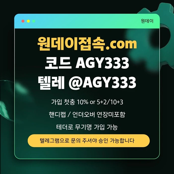 (원데이[무기명 테더가입가능]) 핸디캡/언더오버 연장미포함