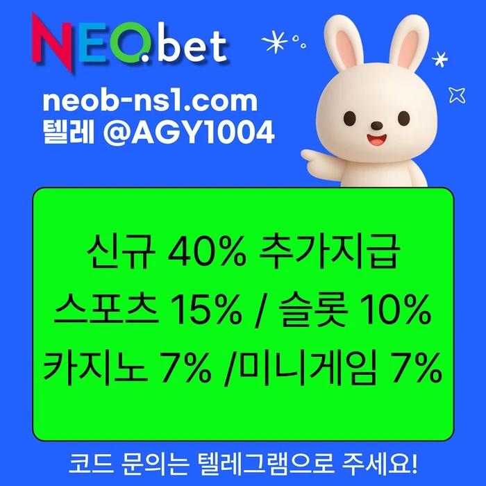 ((신규40%)) 안녕하세요 그 유명한 네오벳, 맞습니다