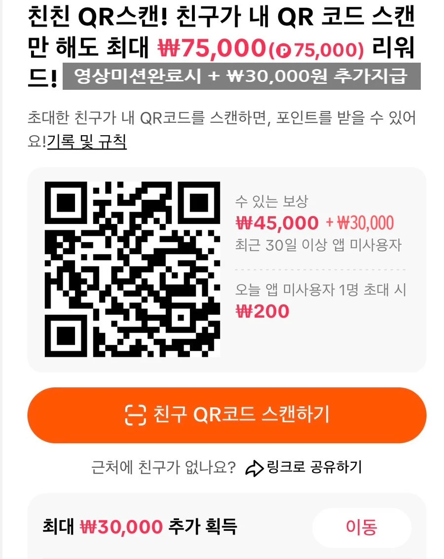 틱톡라이트 신규가입시 최대75000원 즉시지급합니다 