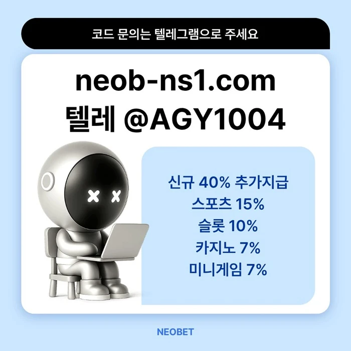 ((신규40%)) 안녕하세요, 네오벳입니다