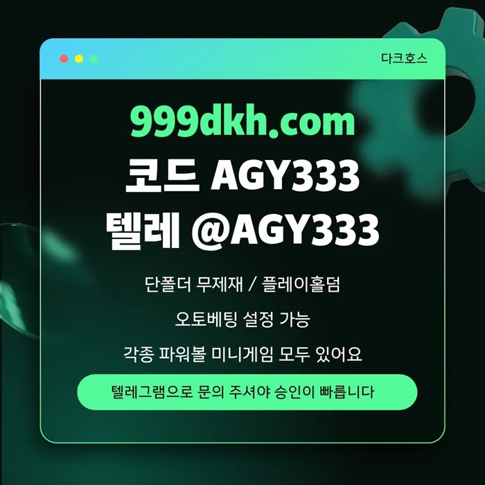 (다크호스)(단폴더무제재)(플레이홀덤)(모든파워볼다있음)(최대당첨금2천만)