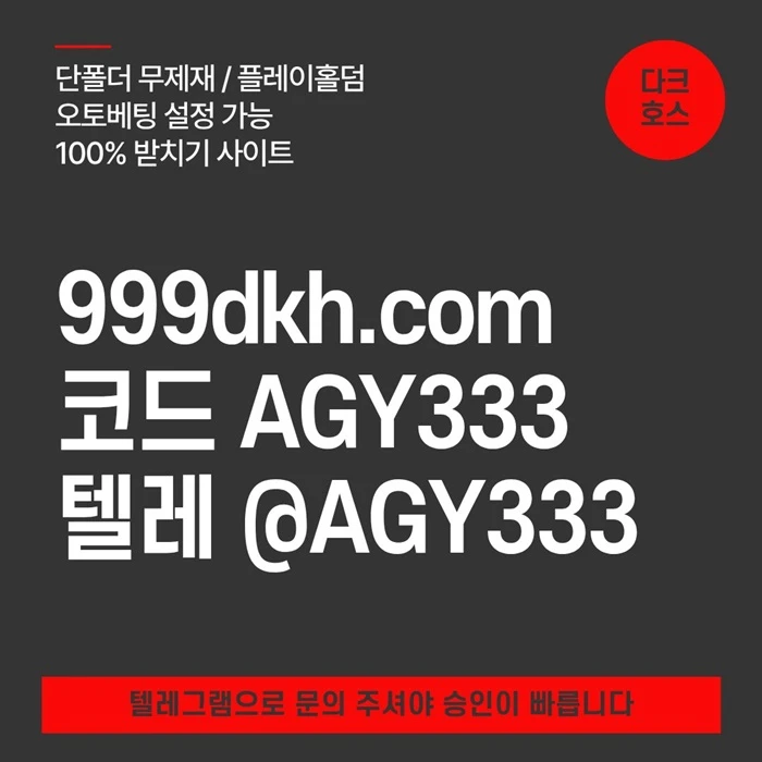 (다크호스)(단폴더무제재)(플레이홀덤)(최대당첨금2천만)