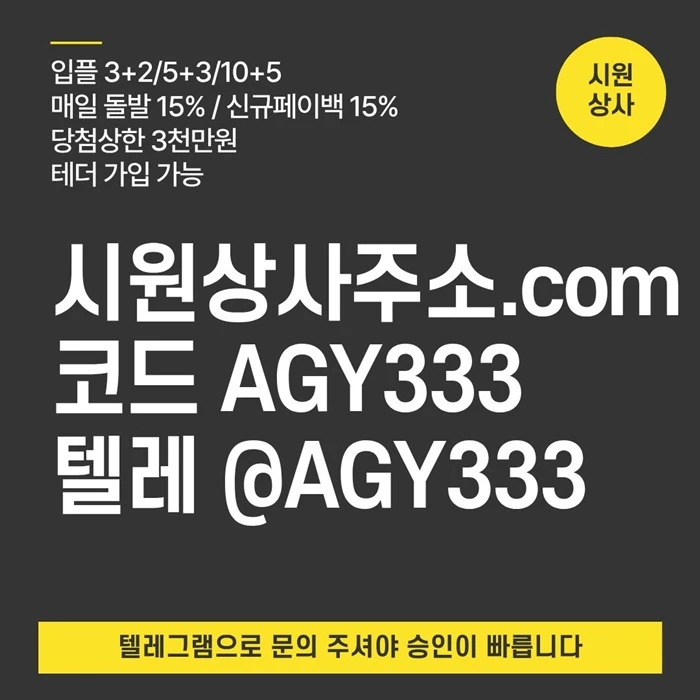 ((검증이 끝난 시원상사)) 테더이용가능 | 신규 3+2/5+3/10+5 | 당첨상한 3천만