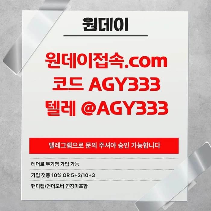 ((원데이)) 핸디캡/언더오버 연장미포함 | 무기명 테더가입가능