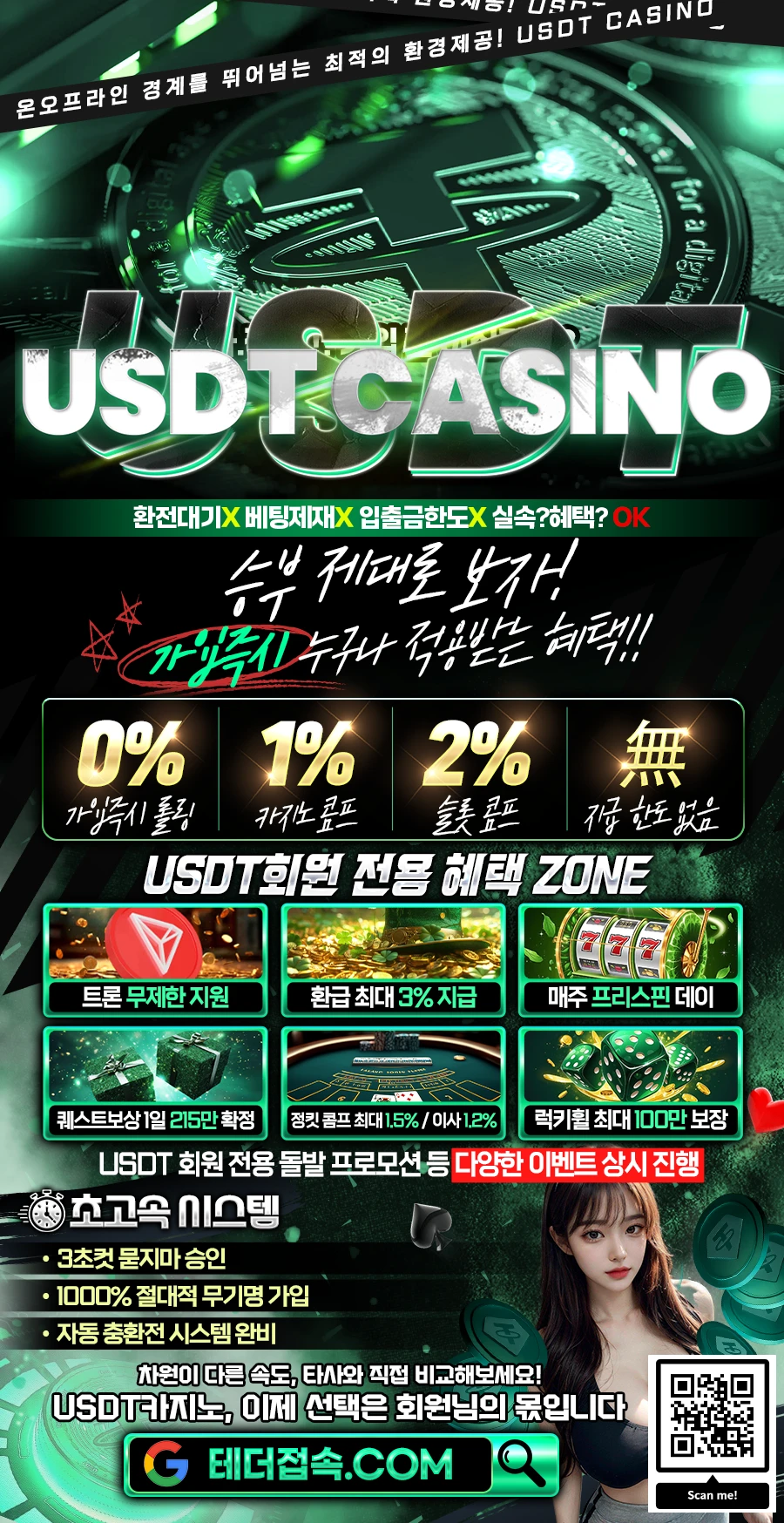 USDT 카지노
