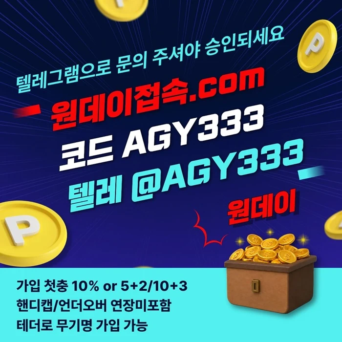 [원데이] 핸디캡/언더오버 연장미포함(9회말까지만 적용)