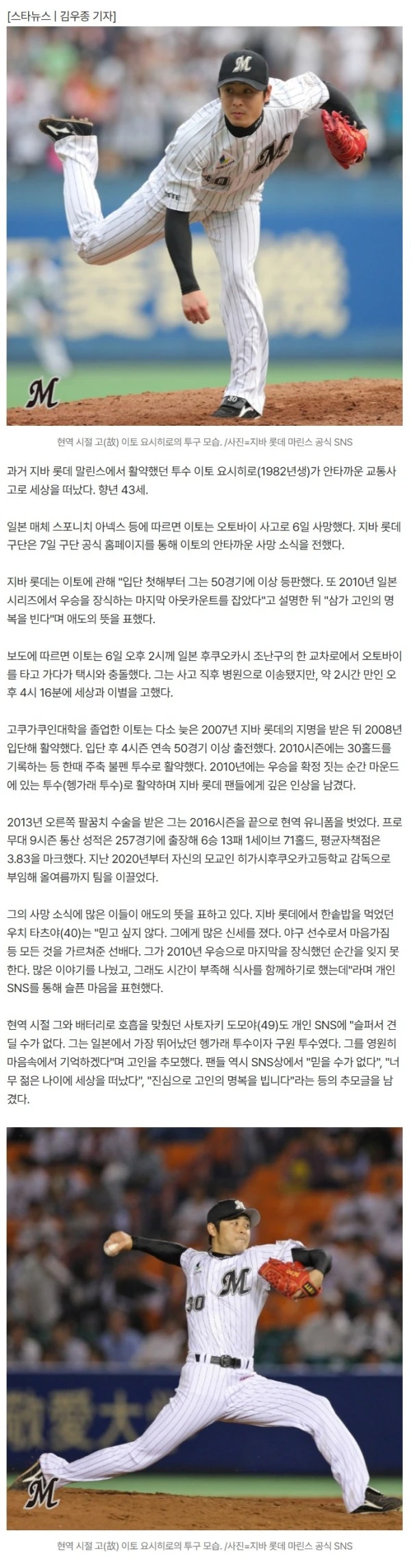 '충격' 오토바이 사고로 사망 '향년 43세'... 팬들은 애도 물결