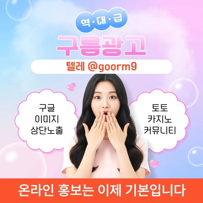 [[홍보대행 1등업체]] 토토홍보 | 카지노홍보 | 커뮤니티홍보 | 구름광고