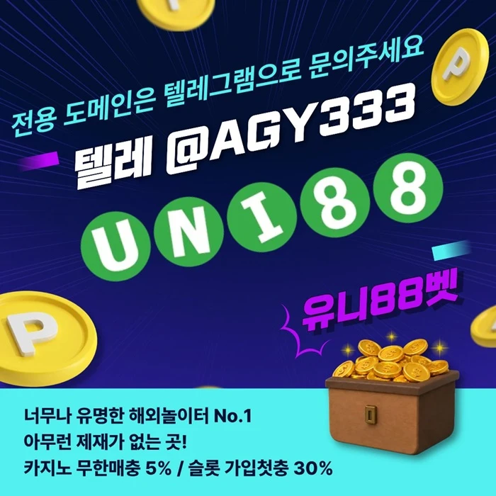 [ "UNI88BET(유니88벳)" 먹튀걱정없는 해외놀이터가 대세지요! 카지노첫충10%]
