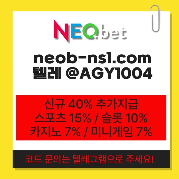 ((신규40%)) 안녕하세요 그 유명한 네오벳, 맞습니다