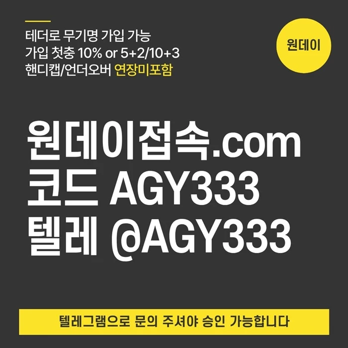 ((원데이)) 핸디캡/언더오버 연장미포함 | 무기명 테더가입가능