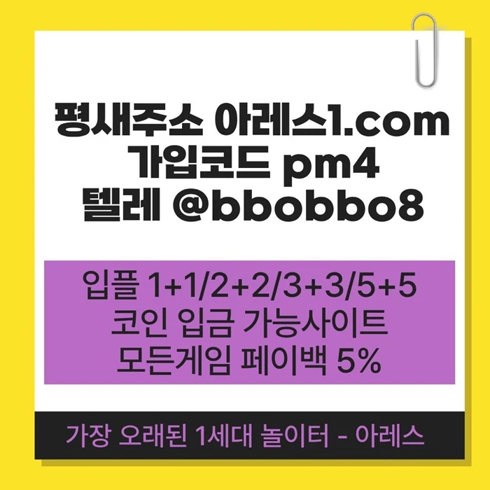[어코드 계열] [(아레스)] 스포츠 | 카지노 | 안전