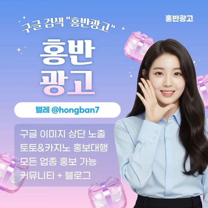 구글에서 [홍반광고]를 검색해 보세요 | 토토홍보 | 카지노홍보 | 커뮤니티홍보
