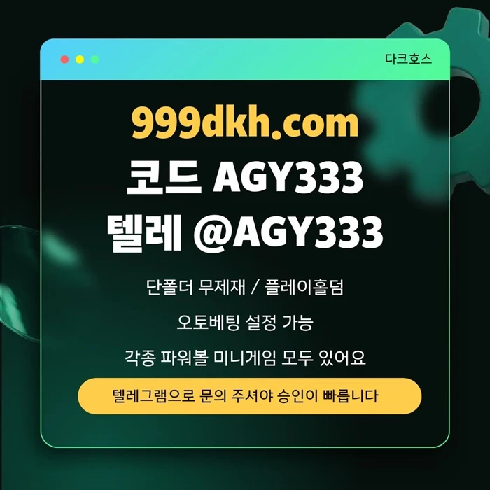 (다크호스)(모든파워볼다있음)(단폴더무제재)(최대당첨금2천만)(플레이홀덤)