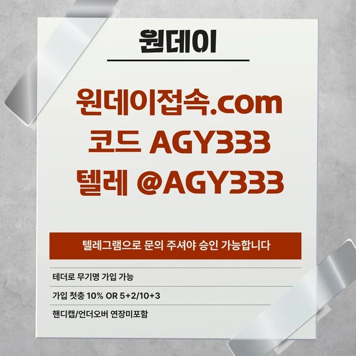 [원데이] 핸디캡/언더오버 연장미포함(9회말까지만 적용)
