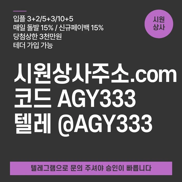 ((시원상사)) 테더이용가능 | 신규 3+2/5+3/10+5 | 당첨상한 3천만