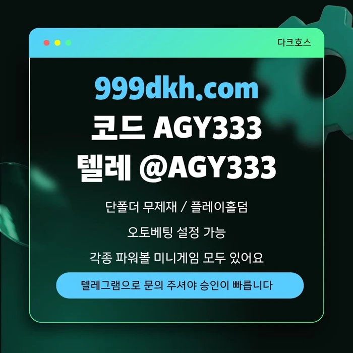 (다크호스)(모든파워볼다있음)(단폴더무제재)(최대당첨금2천만)(플레이홀덤)