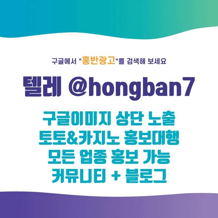 구글에서 [홍반광고]를 검색해 보세요 | 토토홍보 | 카지노홍보 | 커뮤니티홍보